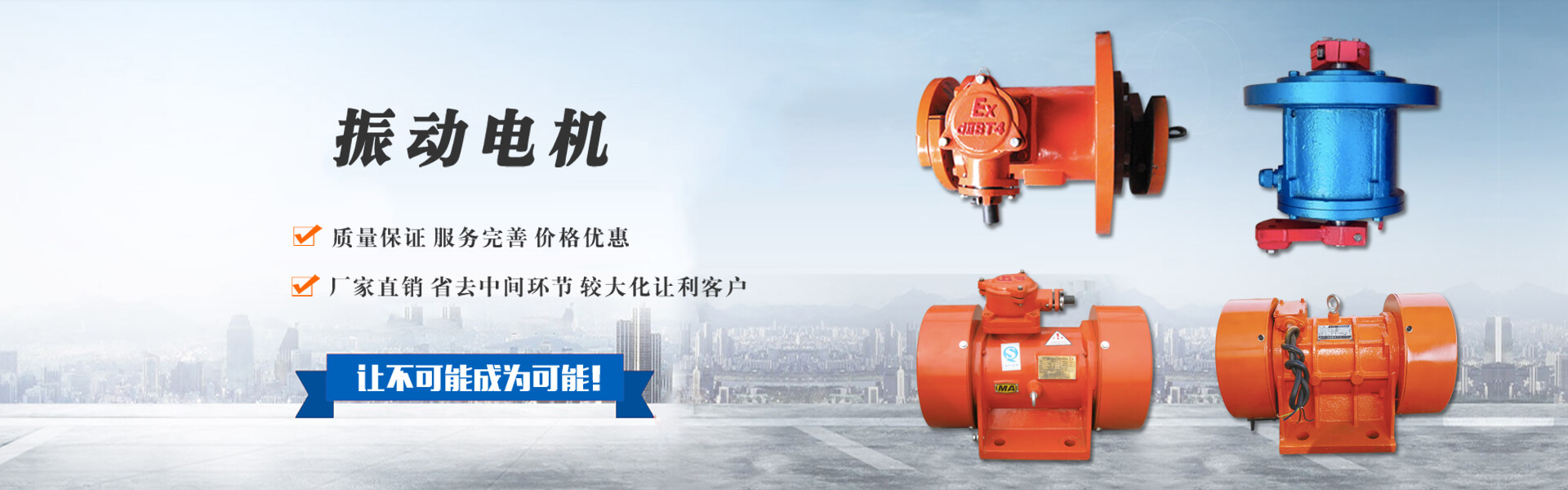 振动电机是振动筛、振动给料机、振动平台等各种振动机械的通用激振源